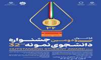 دانشجوی نمونه